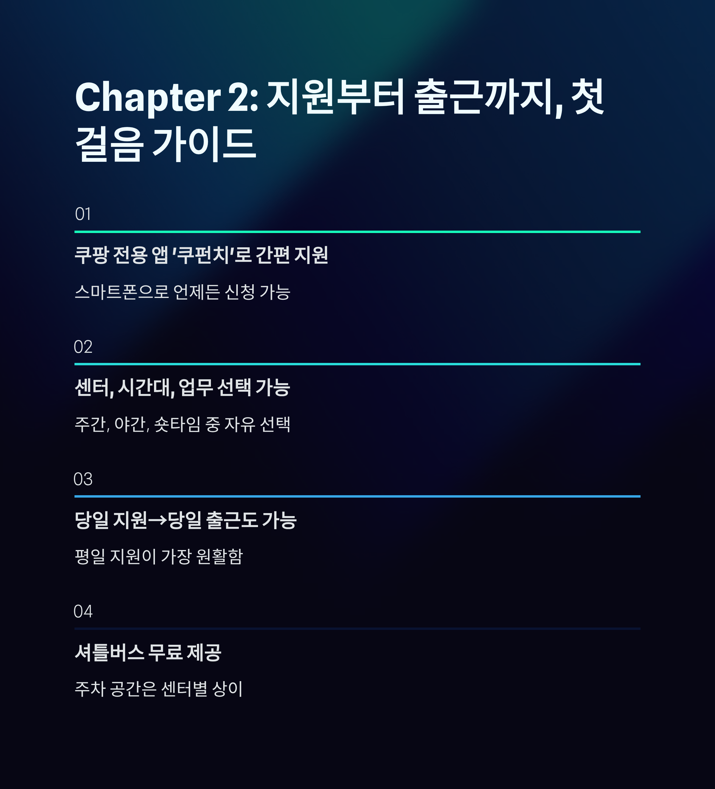 쿠팡 물류센터 알바 후기