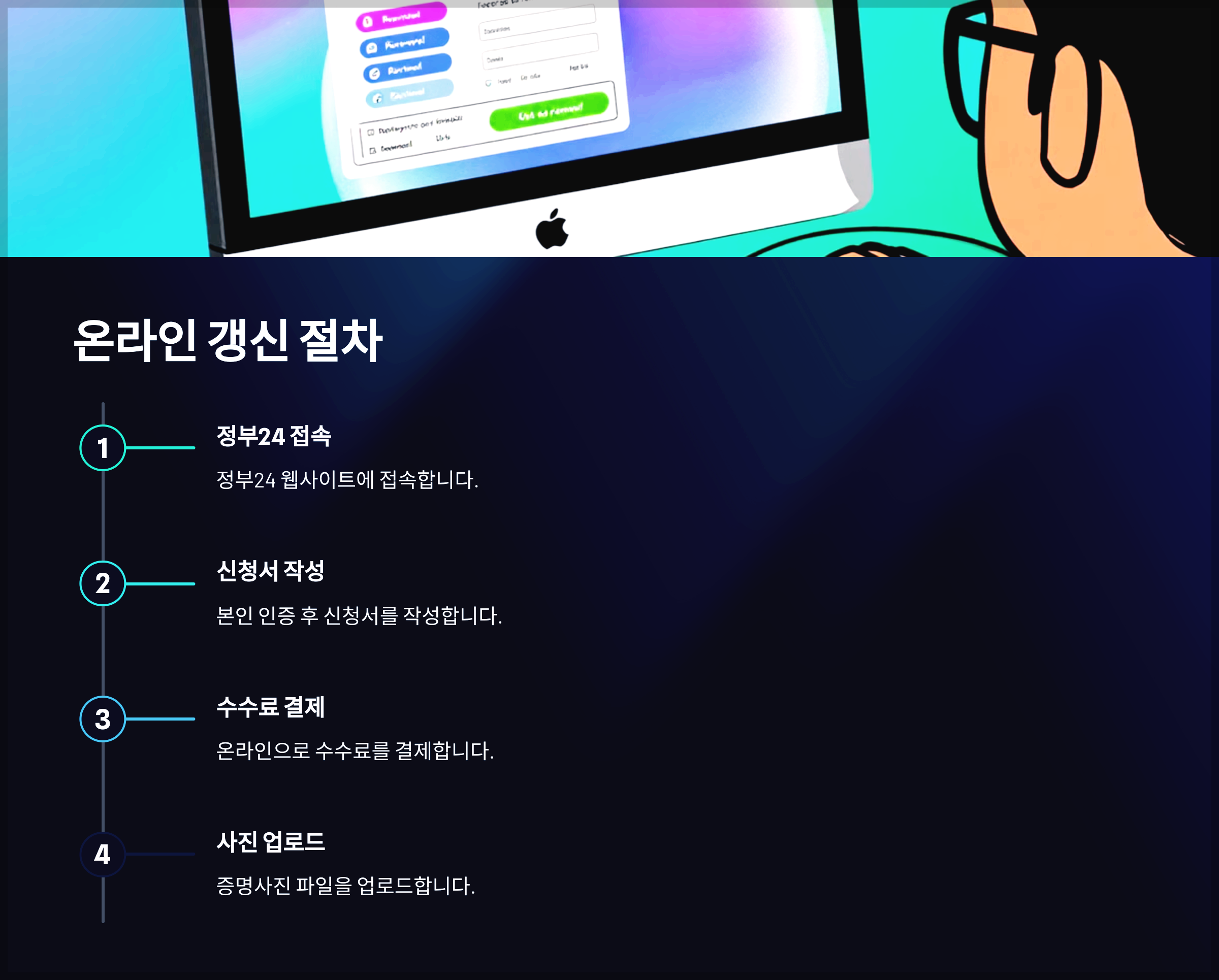 온라인 갱신 절차