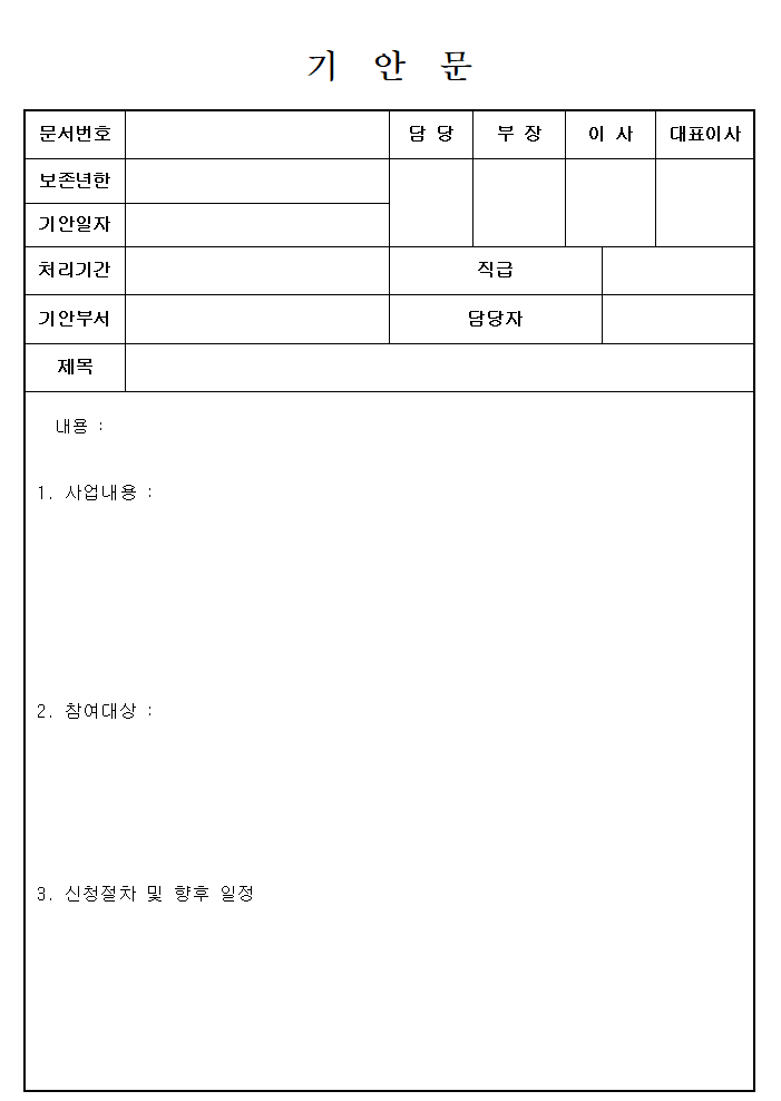 기안서-양식-캡쳐-한글3