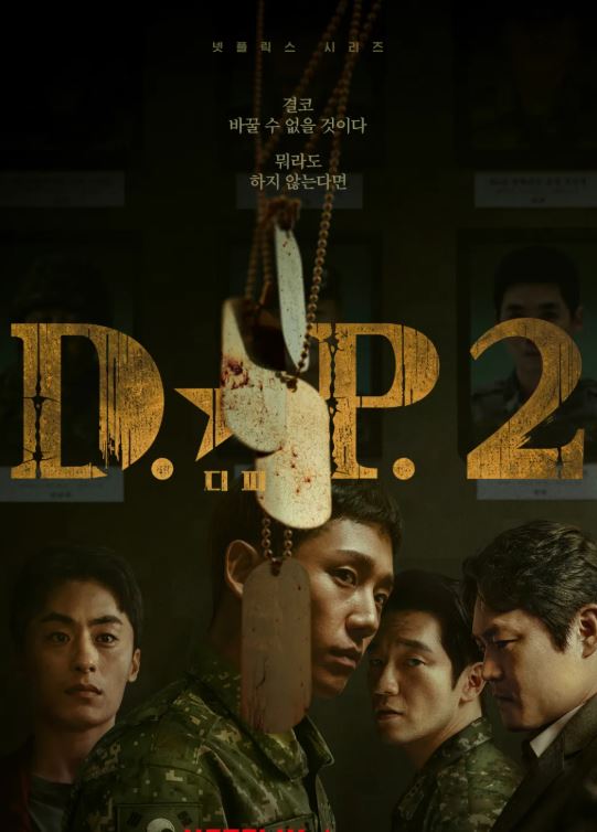 DP 시즌2 드라마 포스터 사진