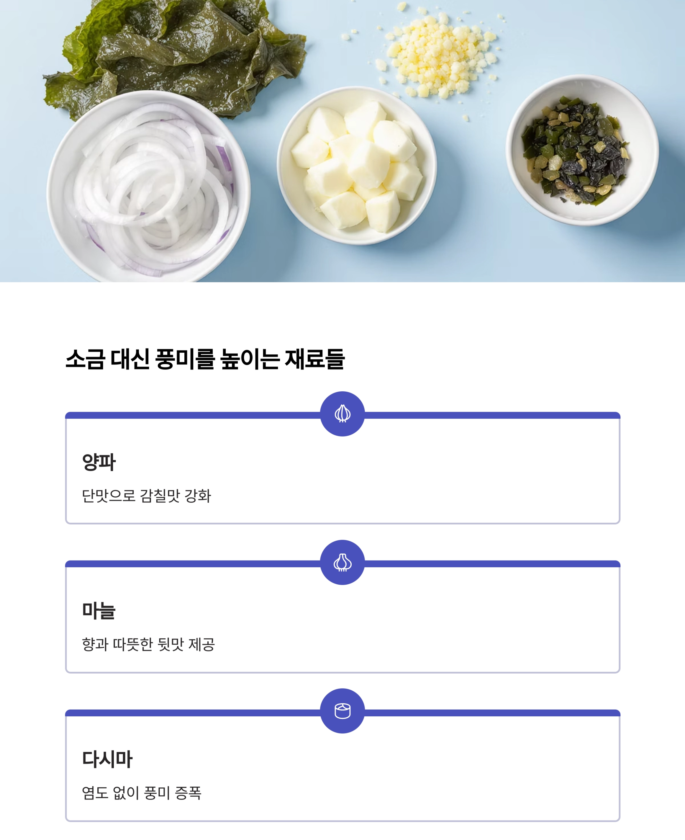 배추된장국으로 따뜻한 한 끼, 속까지 편안한 저염 레시피