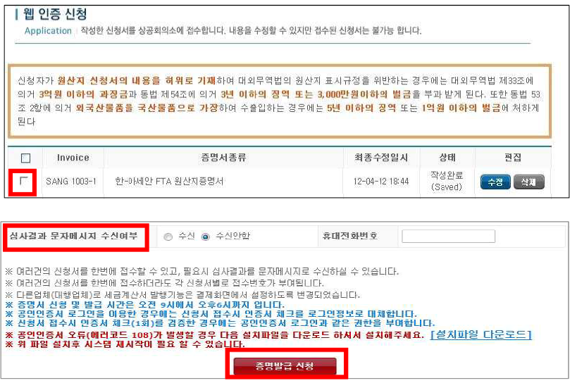 한중 fta 원산지 증명서 작성 요령