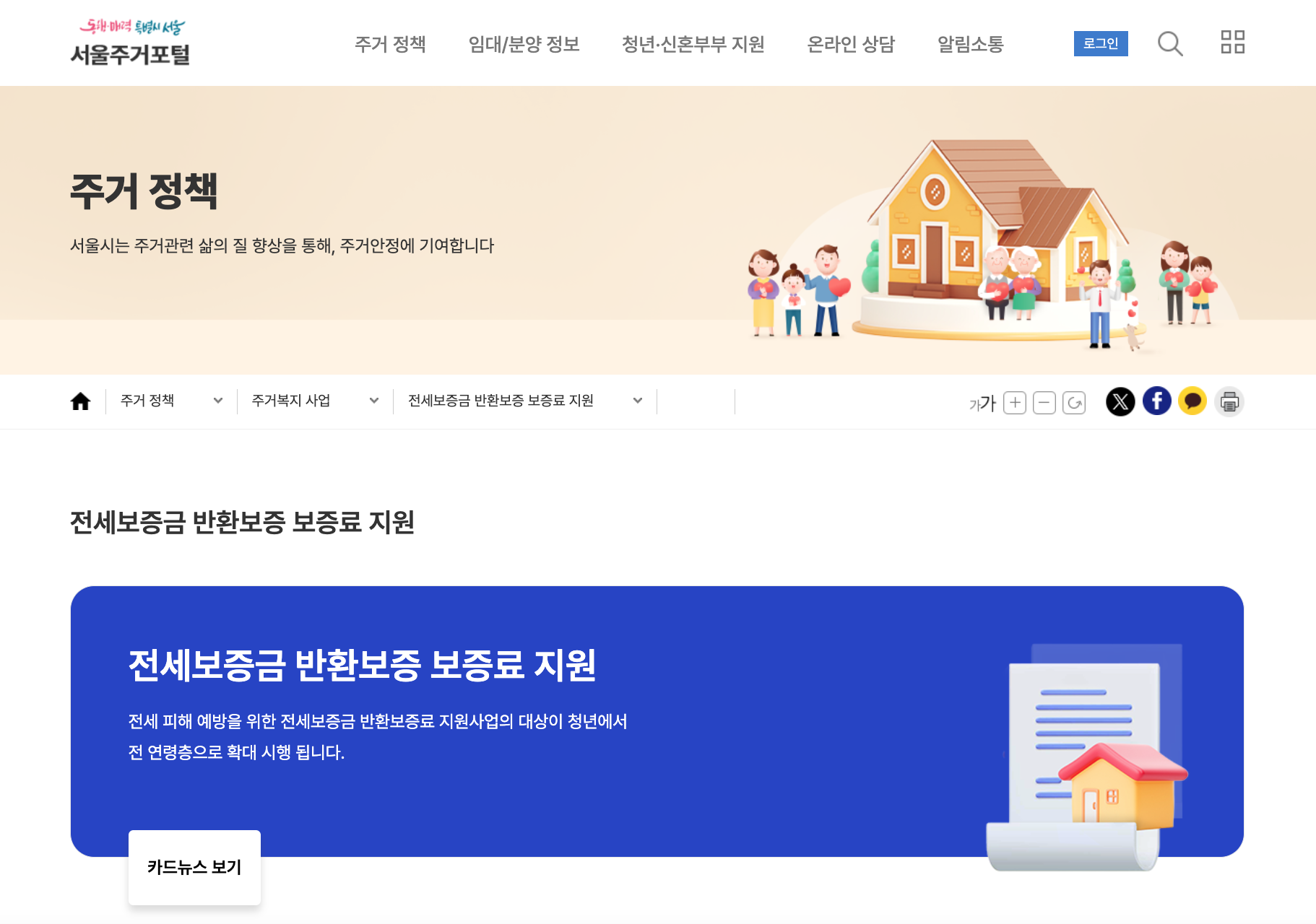 전세보증금 반환보증 보증료 지원 조건, 금액, 신청절차, 혜택!