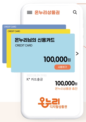 디지털 온누리상품권 환급 행사