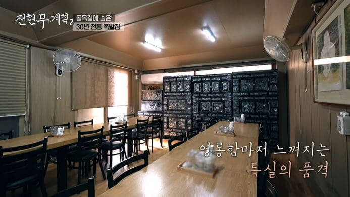 전현무계획-부산-족발집