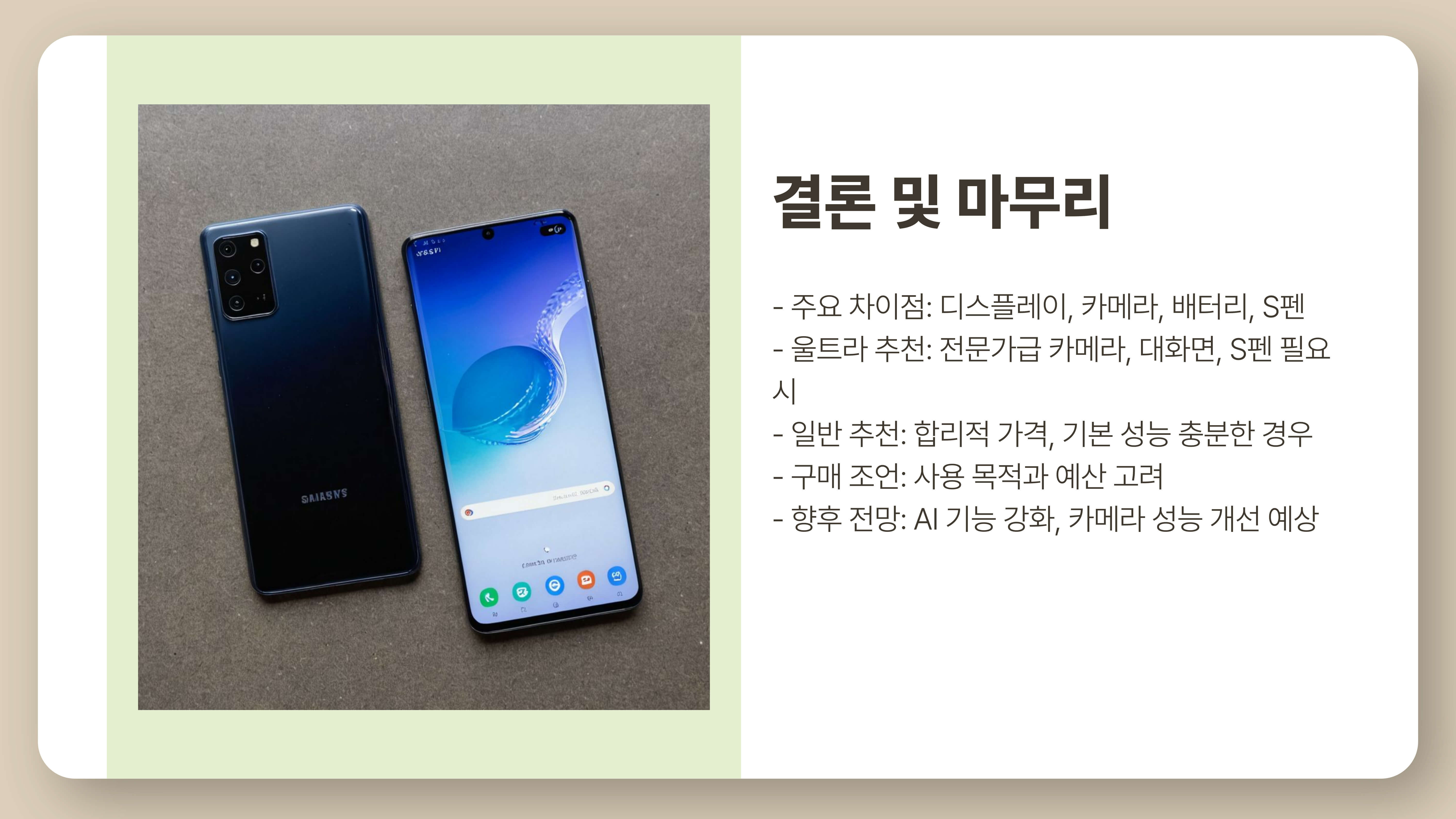 갤럭시 S25 울트라 vs 일반 모델, 차이점 완벽 비교