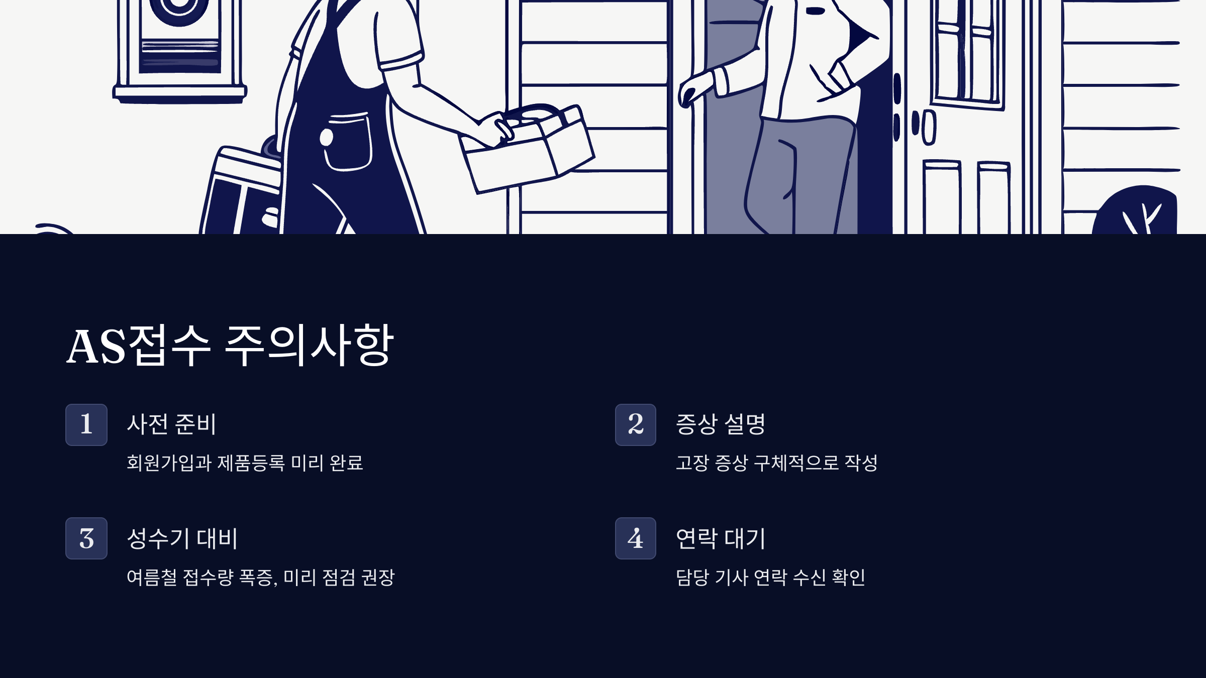 as접수