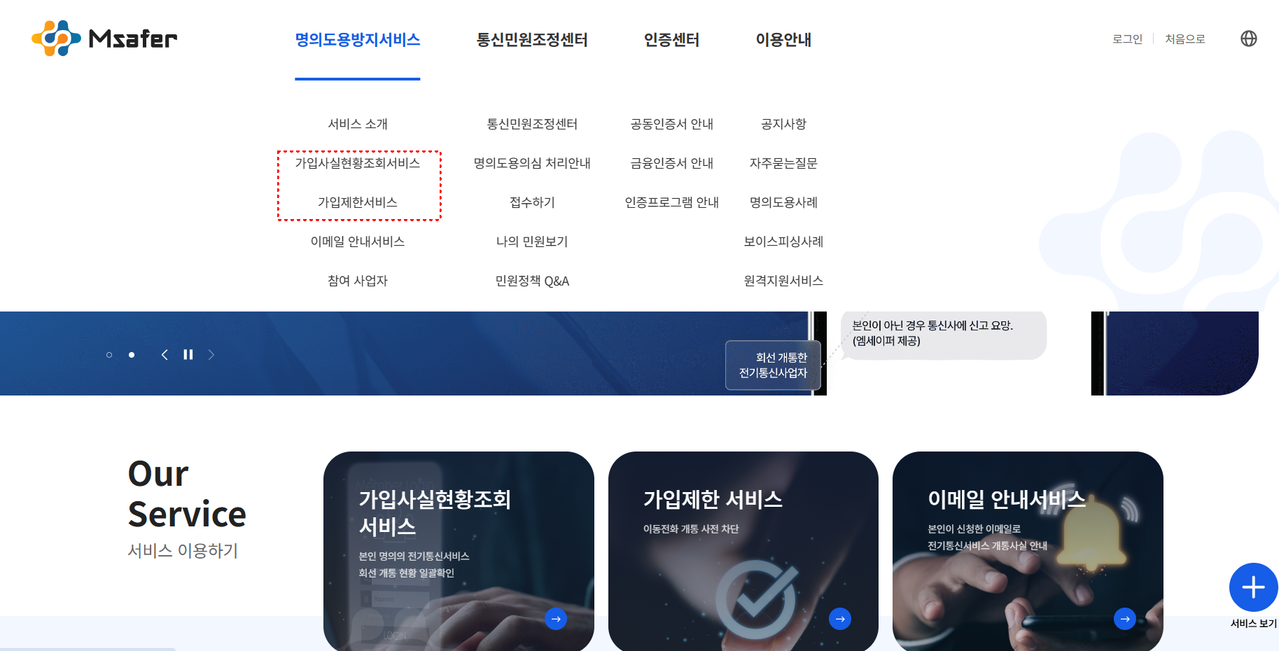 쿠팡 해킹 이후 필수! 스마트폰 명의도용, 오늘 바로 막으세요