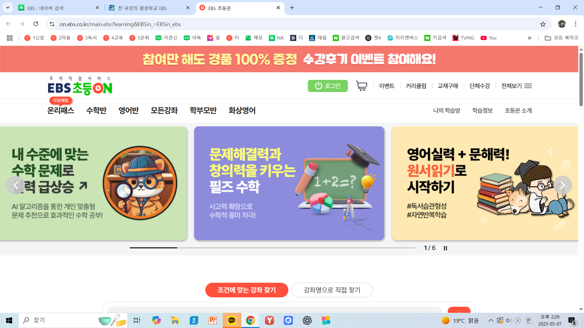 EBS로 초등 1학년 공부 시작