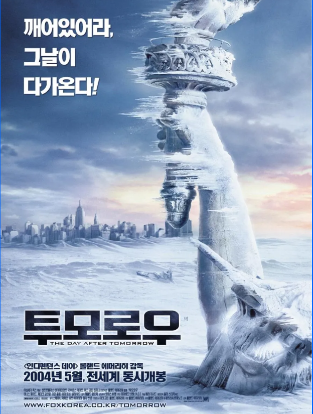 영화 투모로우 관련 사진