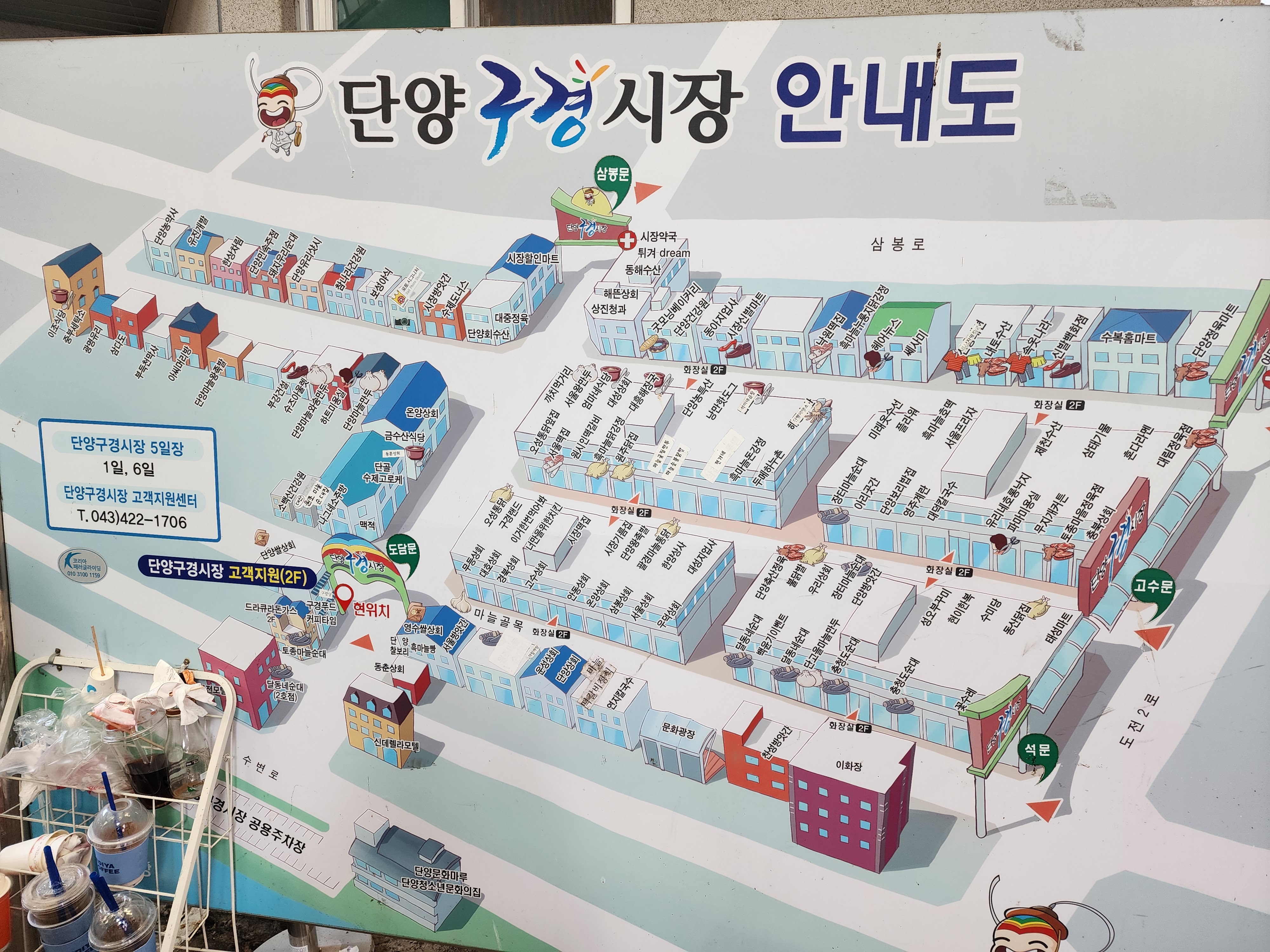 단양구경시장 안내지도