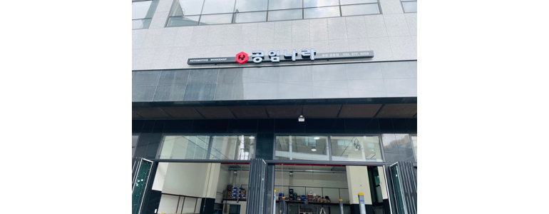 부천 오정구 공임나라