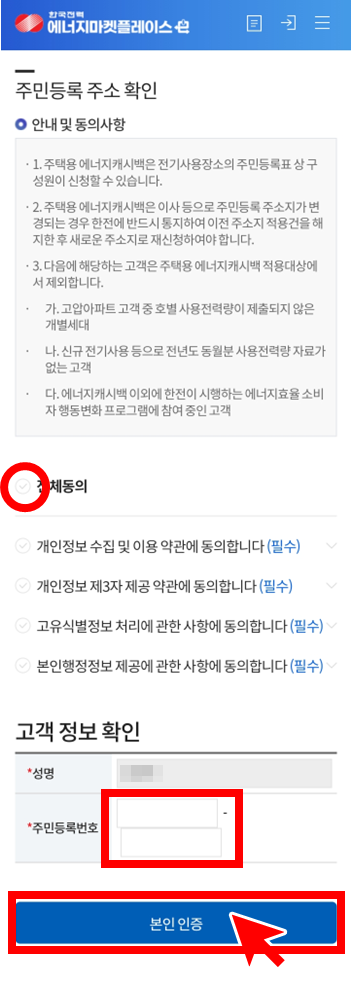 주민등록 주소 확인하기 위해 본인 인증하기