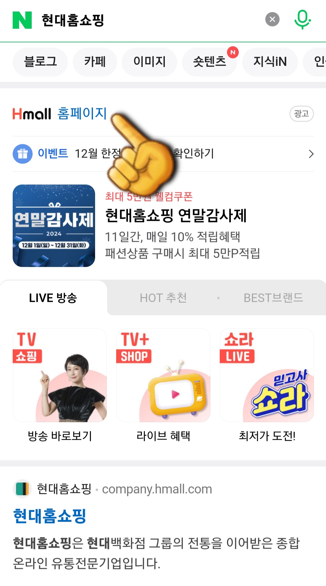 현대홈쇼핑-고객센터(전화번호)-확인하는-방법-안내-그리고-상단에-나오는-현대홈쇼핑-공식-홈페이지를-클릭합니다.