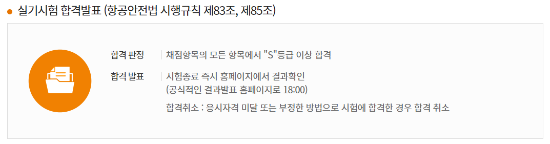운항관리사 학과시험 실기시험 시험장소 합격발표