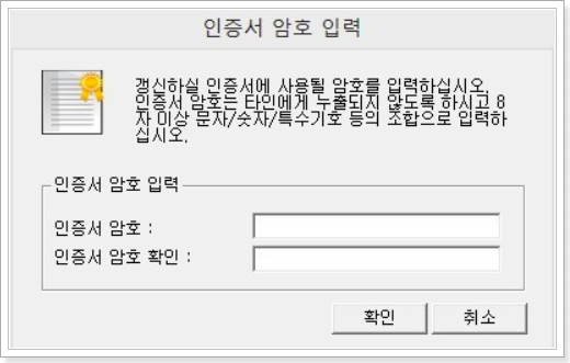 인증서-암호입력-화면