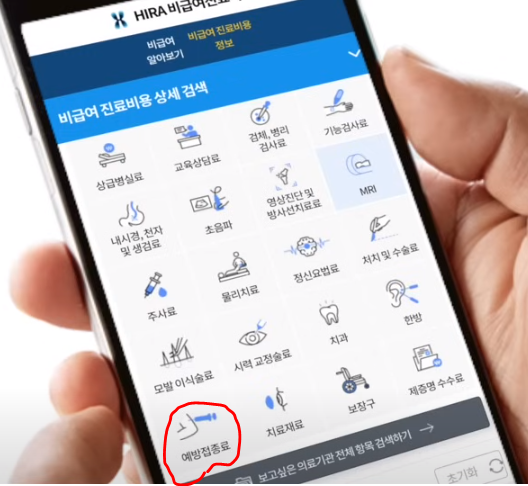 예방접종료