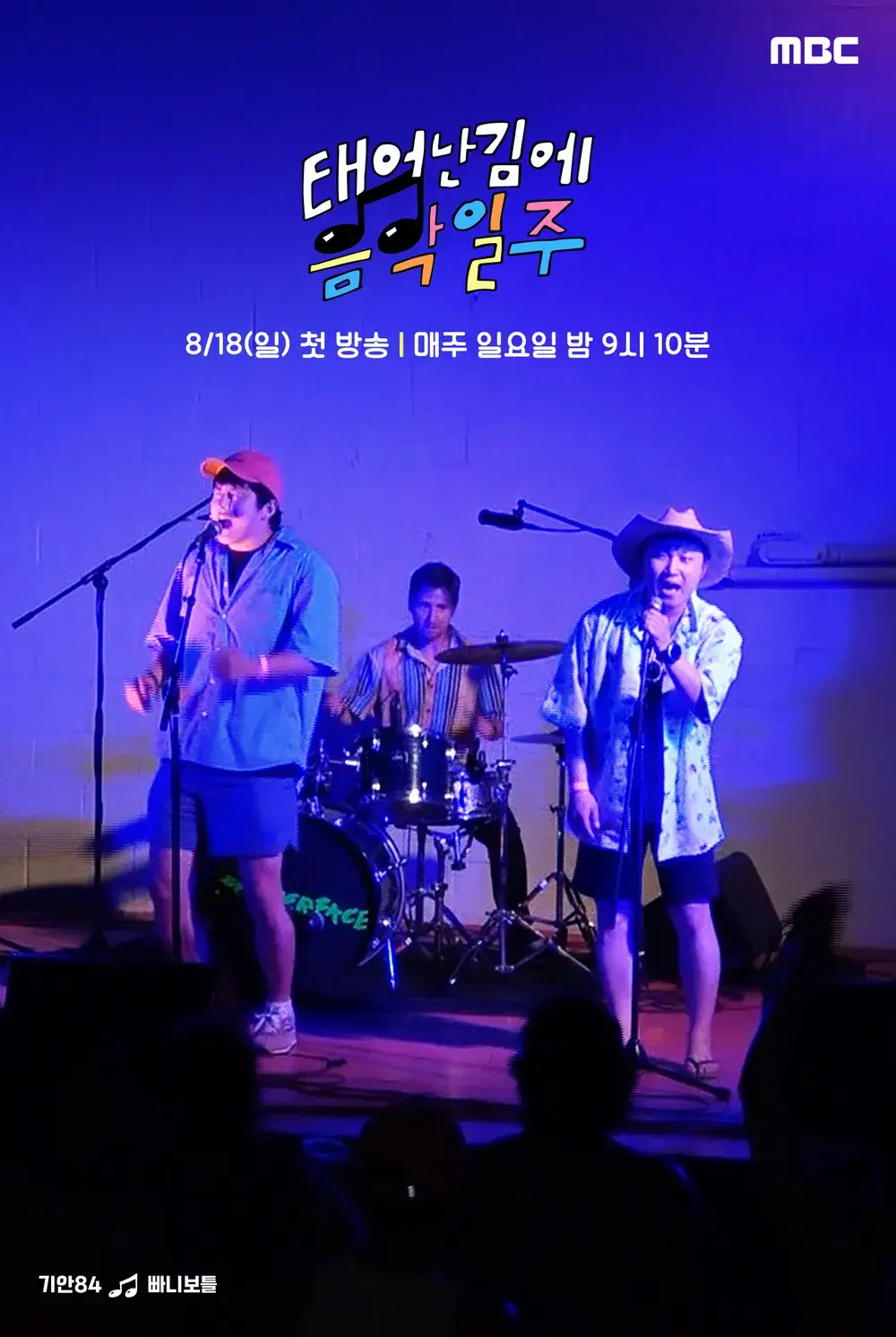 태어난 김에 음악일주