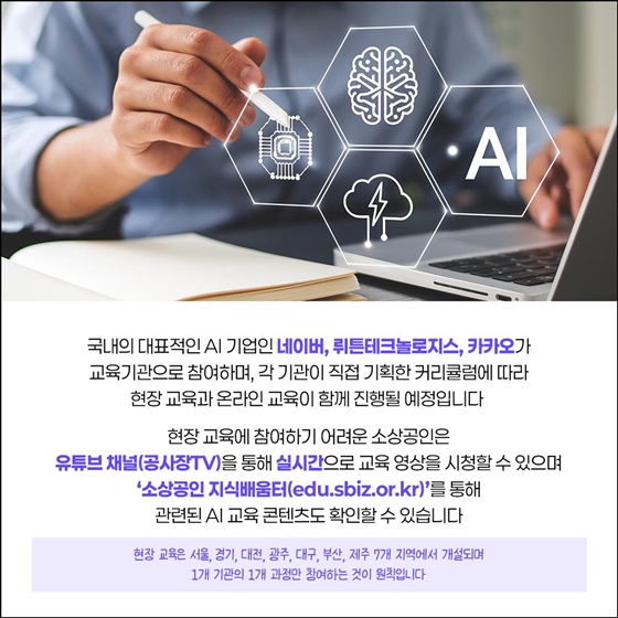 네이버, 뤼튼, 카카오와 함께 소상공인 AI활용 역량 키우세요