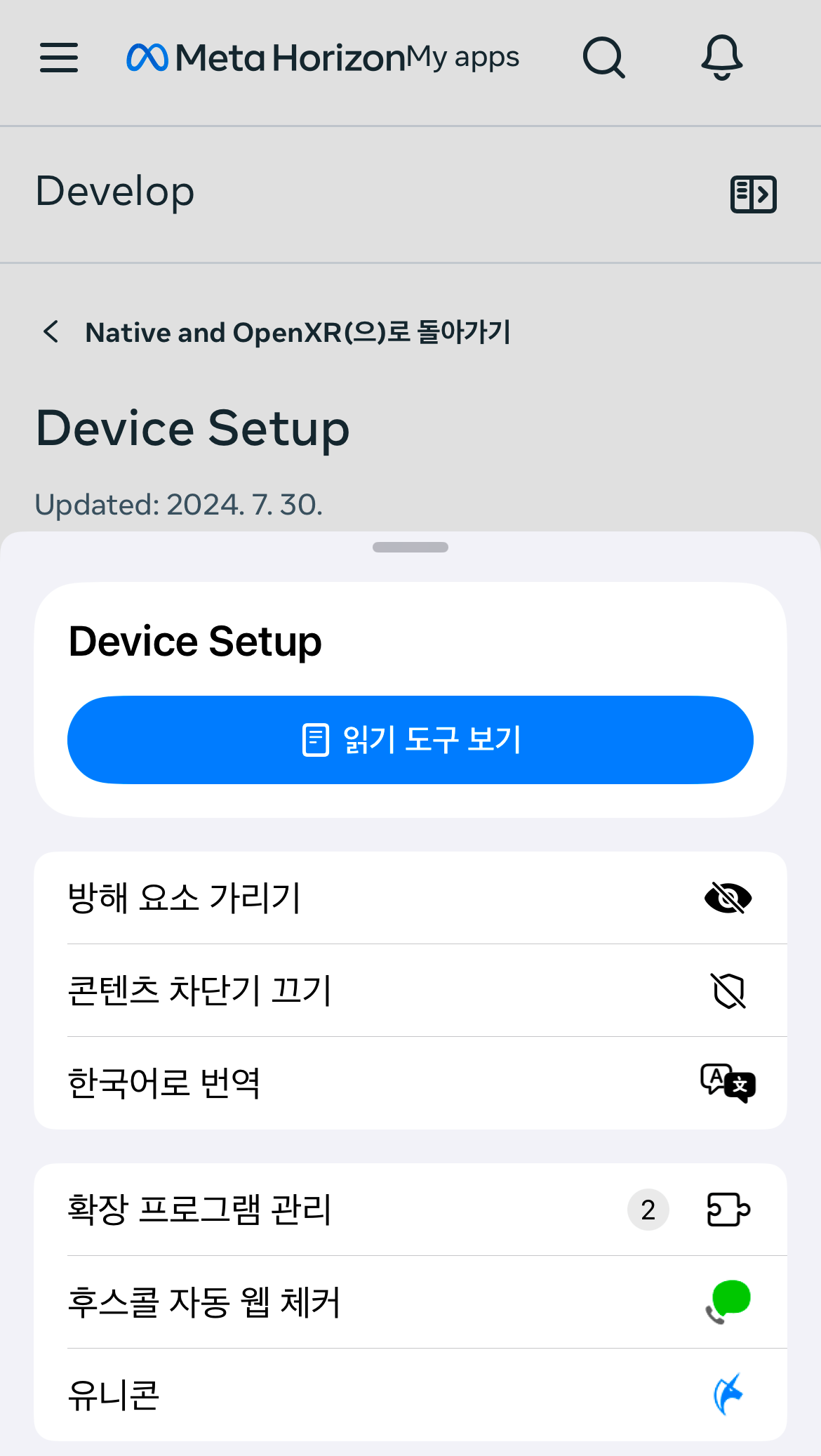 메타퀘스트 개발자모드 안내글 한국어로 번역하기