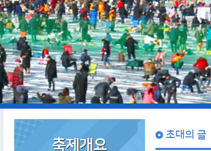 화천 산천어축제