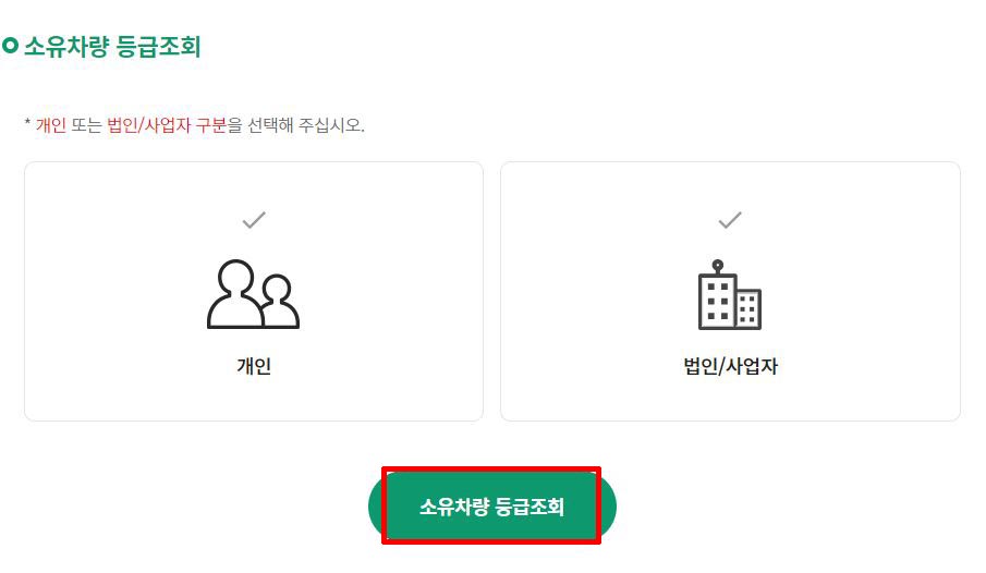노후경유차 조기폐차 등급확인 및 신청방법