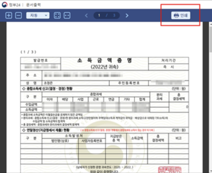 소득금액증명원 인터넷발급