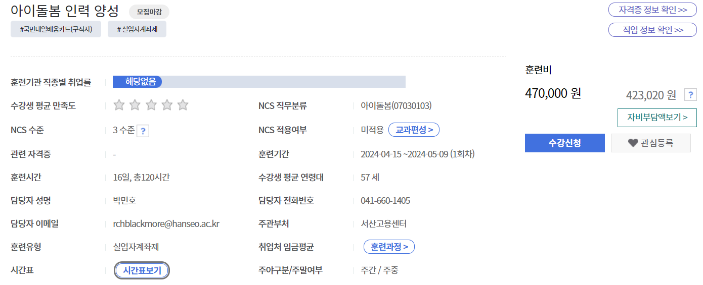 아이돌봄인력양성과정