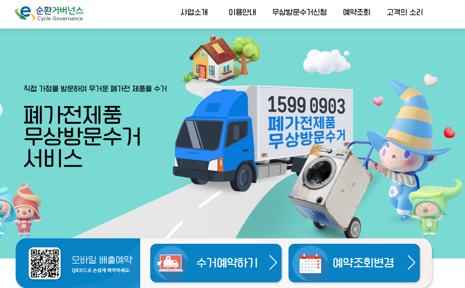 e-순환거버넌스’ 공식 누리집 접속화면