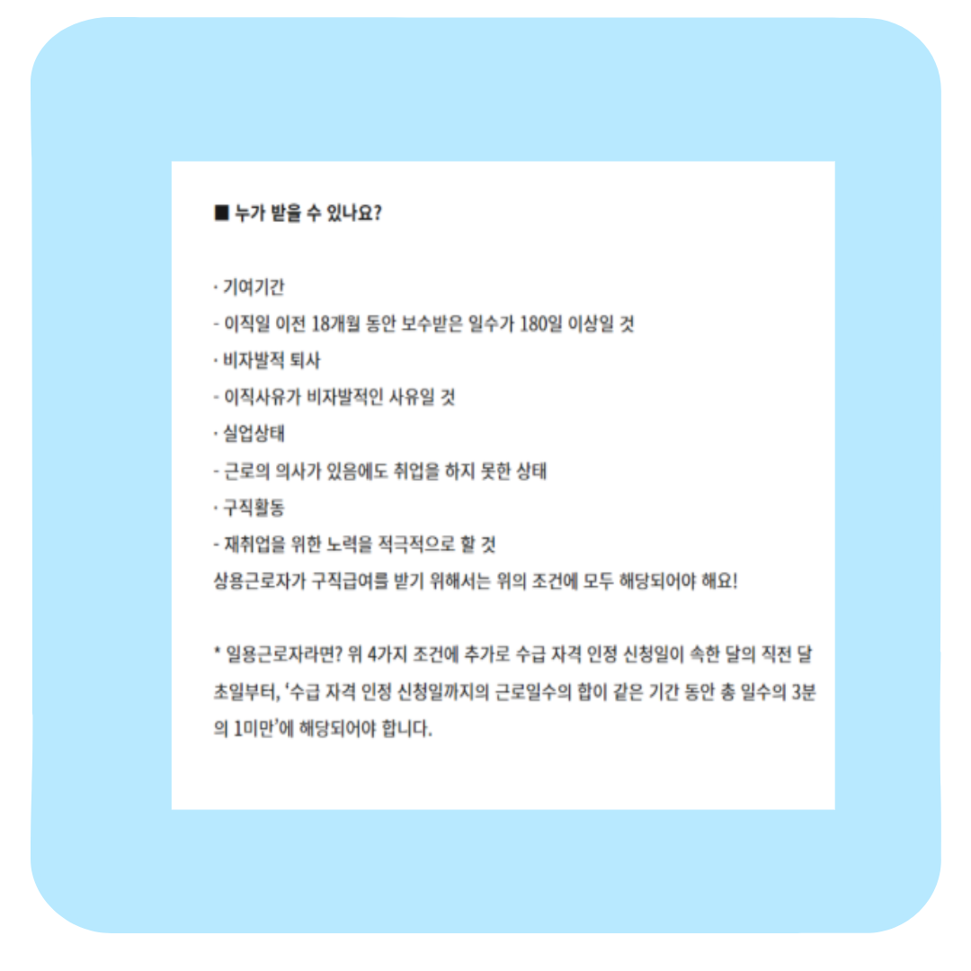 실업급여 조건부터 신청 절차까지 ,직접 해보니 이렇습니다(후기)