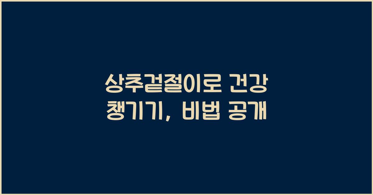 상추겉절이