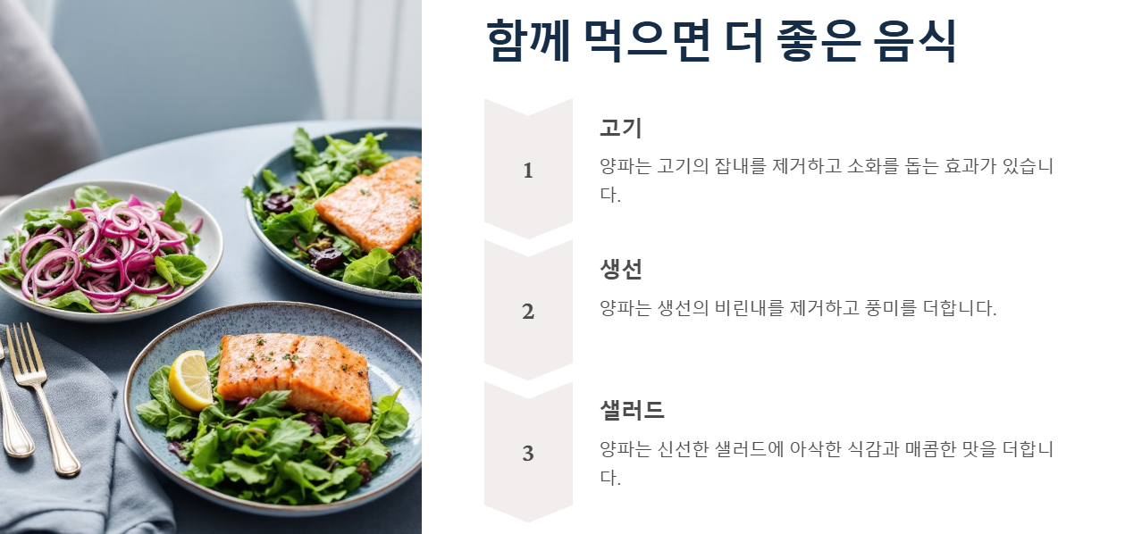 함께 먹으면 더 좋은 음식