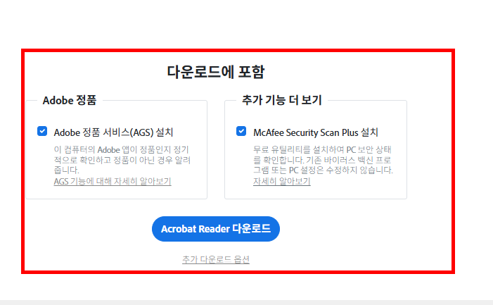 어도비 리더 무료 다운로드 홈페이지