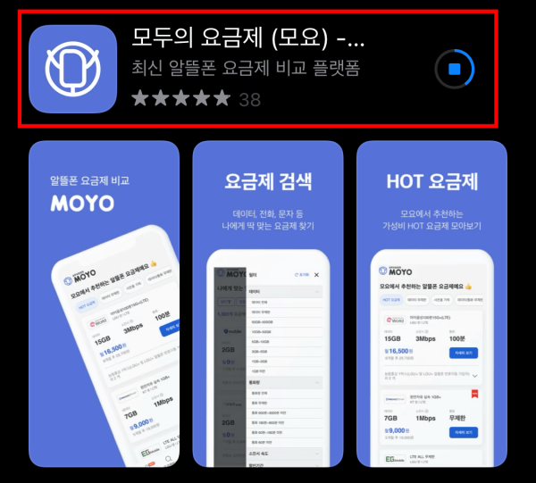 모두의 요금제 모요