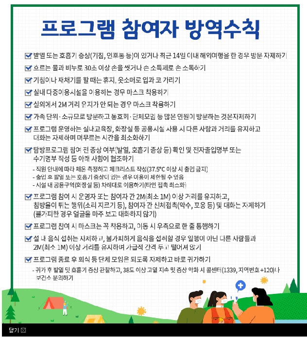 프로그램 참여자 방역수칙