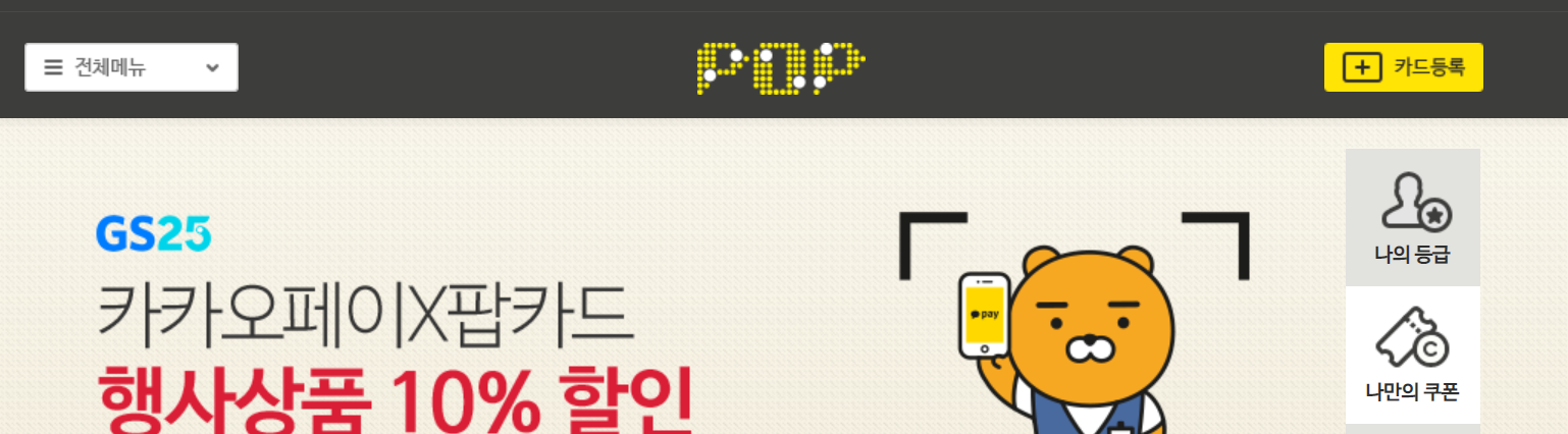 티머니 환불방법