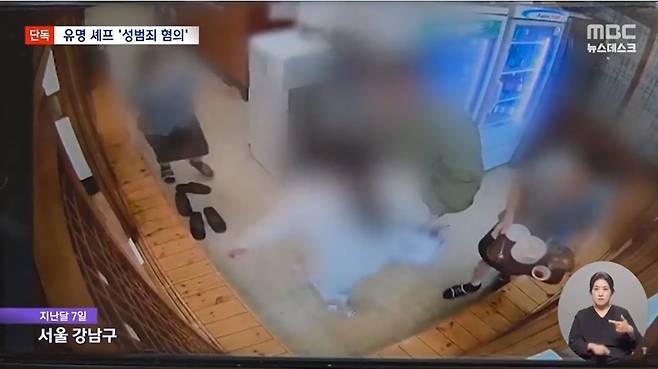 오마카세 셰프 성범죄 의혹