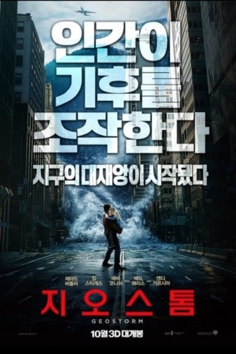 영화 '지오스톰' 포스터