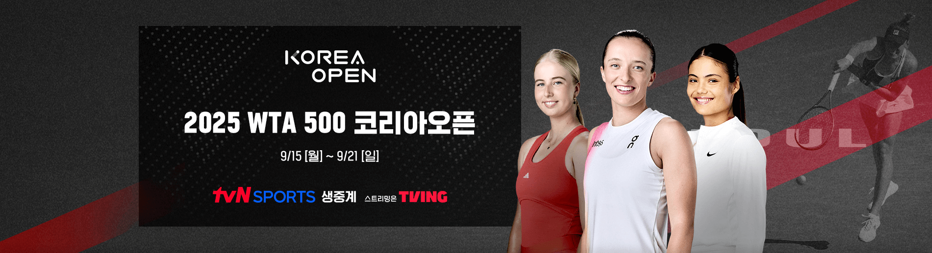 WTA 500 코리아오픈