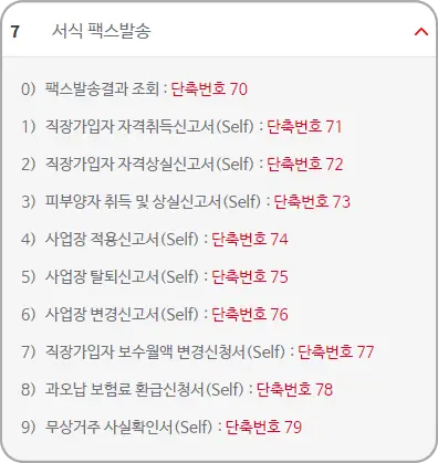 서식 팩스발송 단축번호