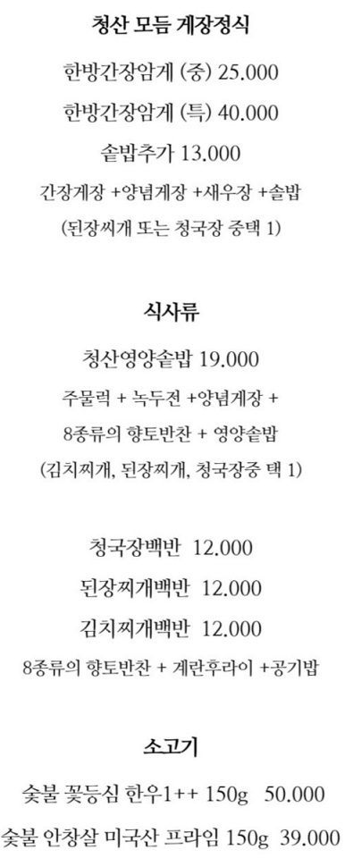 백반기행-충북-청산가든-메뉴판