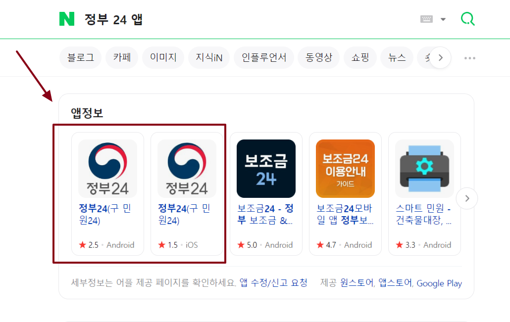 가족관계증명서 핸드폰발급 - 2. 정부24 모바일 앱