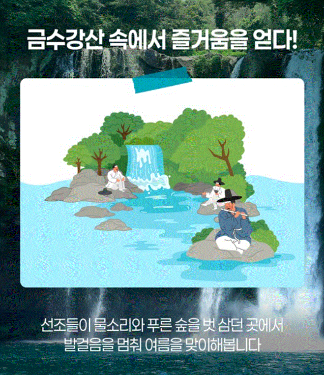 여름, 누구와 떠나세요? 여름 명승유람 어떠세요?