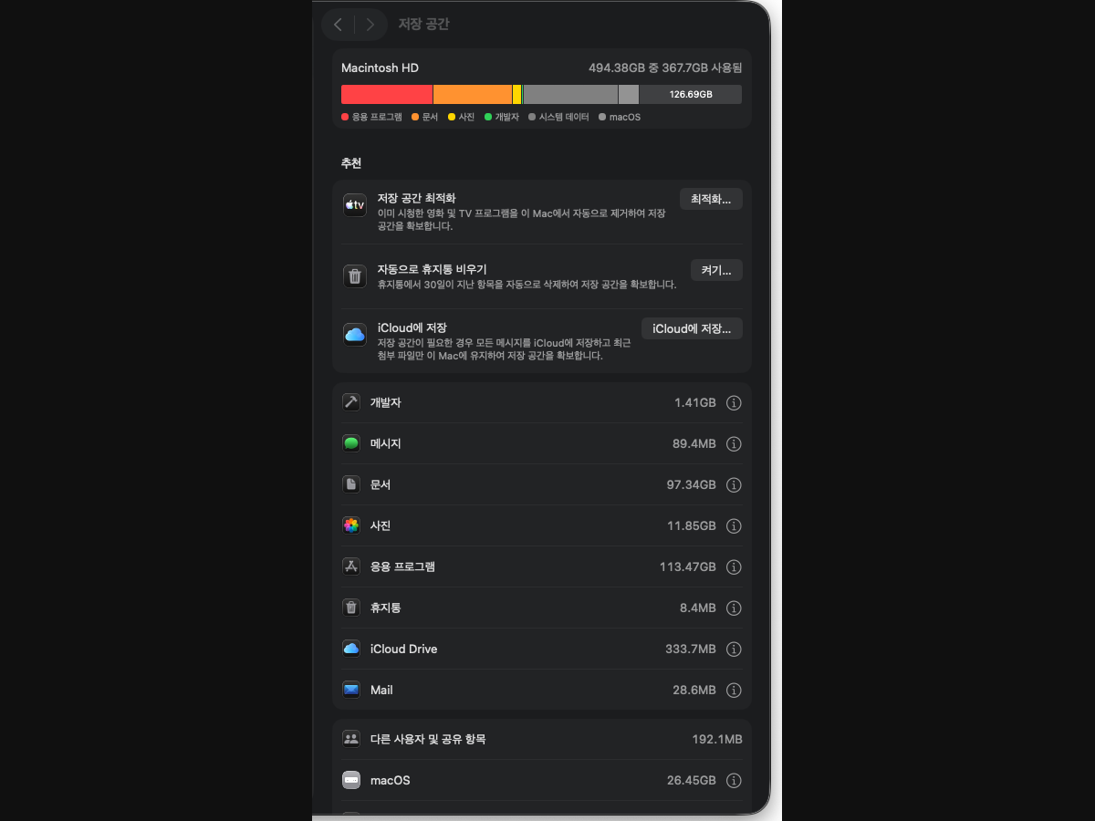 macOS 시스템 설정의 일반 저장 공간 화면에서 범주별 사용량과 권장 사항을 확인하는 실제 화면