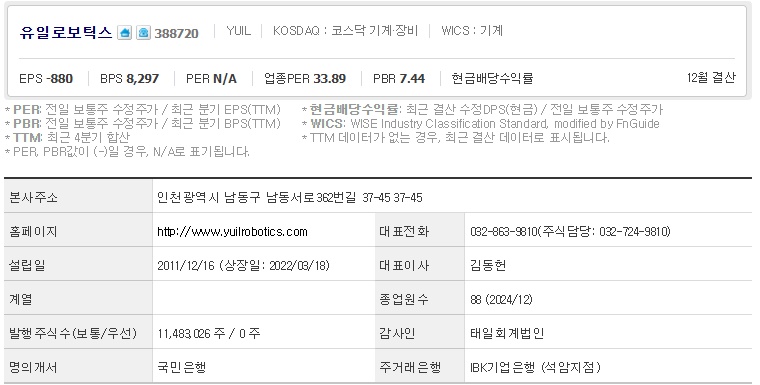 유일로보틱스 주가 기업개요