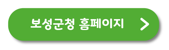 보성군청 홈페이지