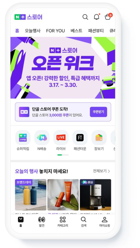 네이버플러스 스토어 앱 