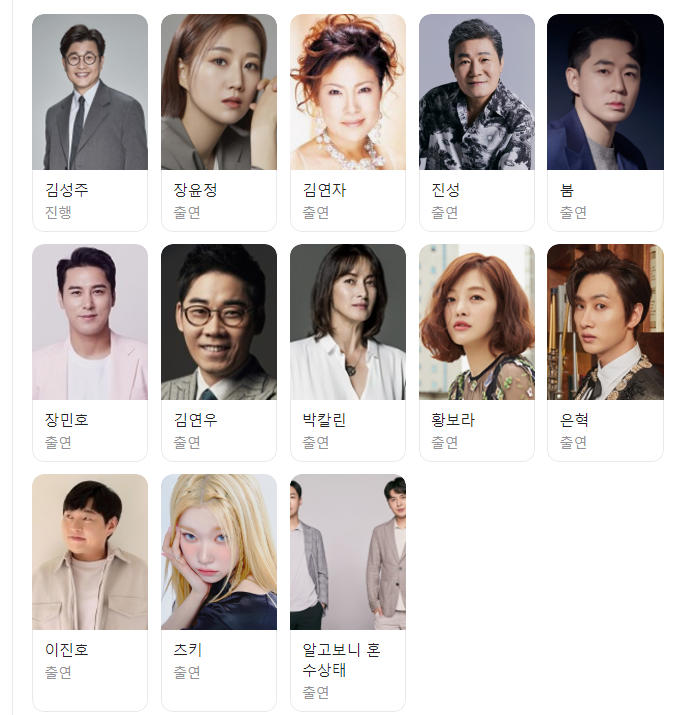 미스트롯 3 MC 및 마스터 변경된 룰 소개