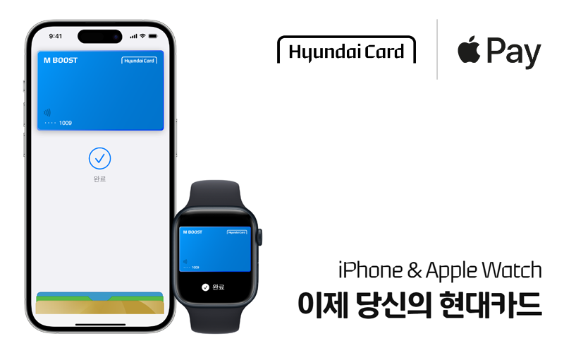 애플페이를 이용 가능한 현대카드