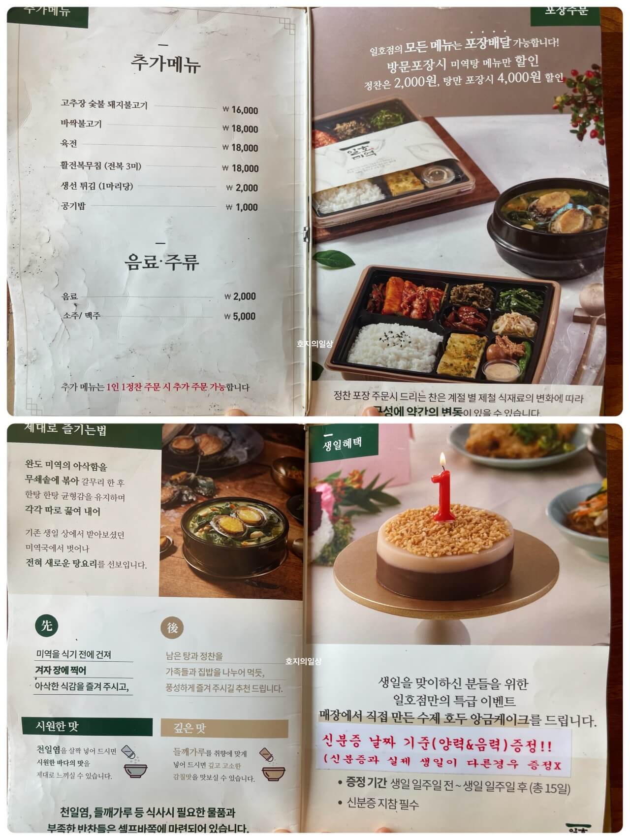용인 수지 동천동 맛집 일호점미역 정찬 생일혜택